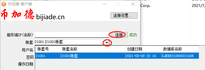 币加德ERP系统-客户端登录