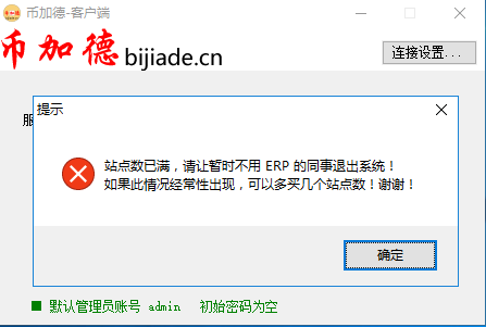 erp系统管理-站点数已满无法登录