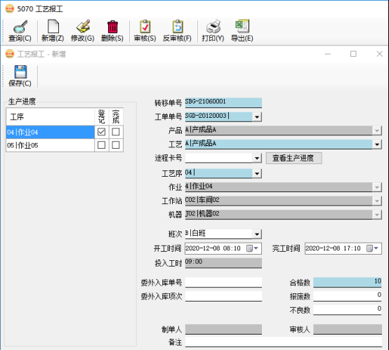 生产管理系统-工艺报工