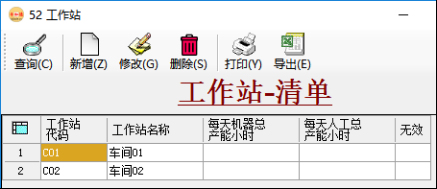 生产管理系统-车间现场管理