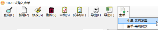 应付账款管理-采购发票