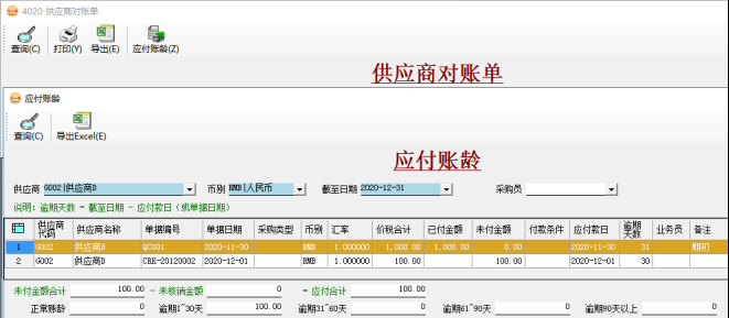 应付账款管理-应付账款账龄分析表