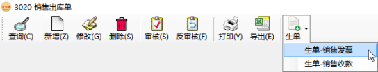 应收账款管理-销售发票