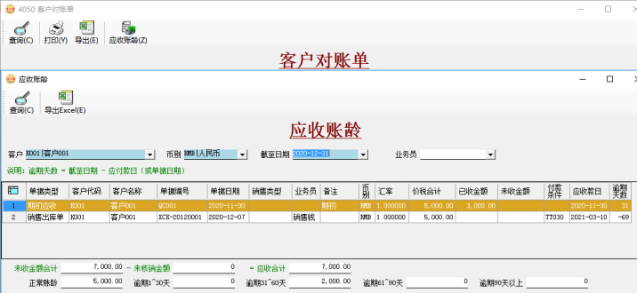 应收账款管理-客户应收账龄表