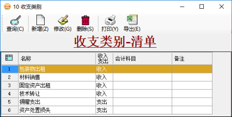 应收账款管理/应付账款管理-收支类别