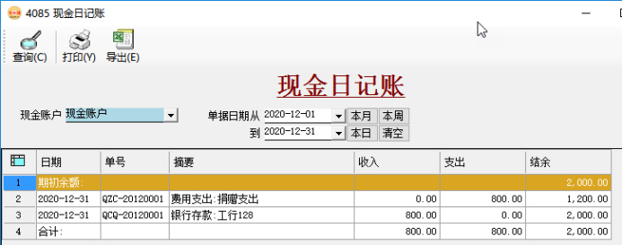 应收账款管理/应付账款管理-现金日记账