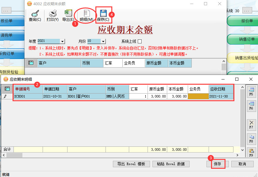 币加德ERP系统-应收账款录入