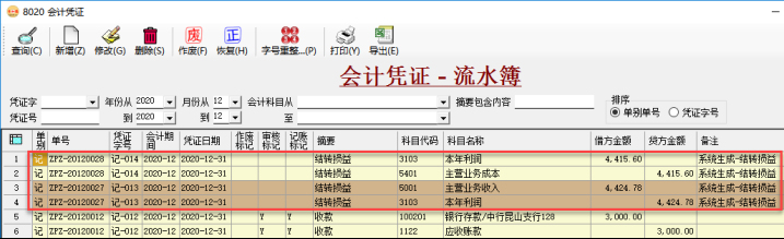 财务软件-结转损益凭证查看