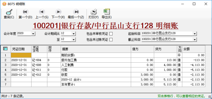 财务软件-明细账