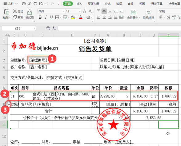 erp系统管理-Excel打印格式设计