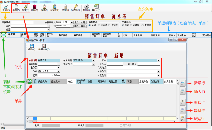 币加德ERP系统-基本操作图解