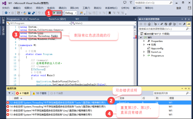 定制erp系统-Win窗体程序调试