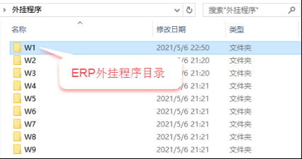 定制erp系统-ERP系统外挂程序目录