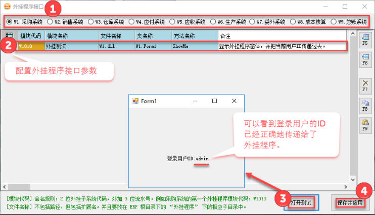 定制erp系统-ERP系统外挂程序打开测试