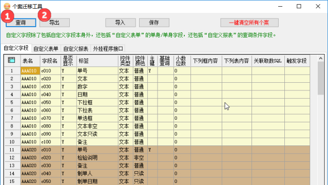 erp系统开发-个案导出