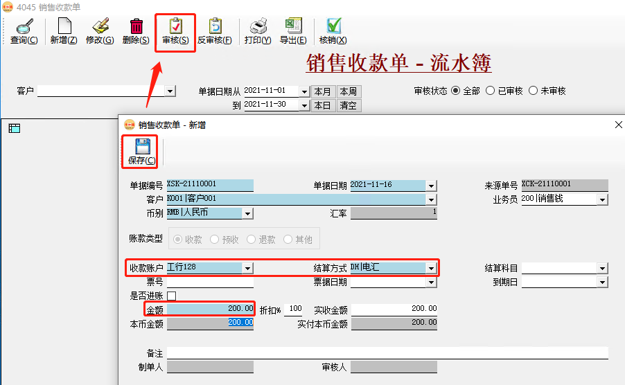 币加德ERP系统-销售收款单录入