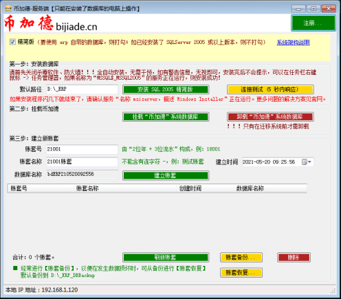 在Win7上erp系统怎么安装4