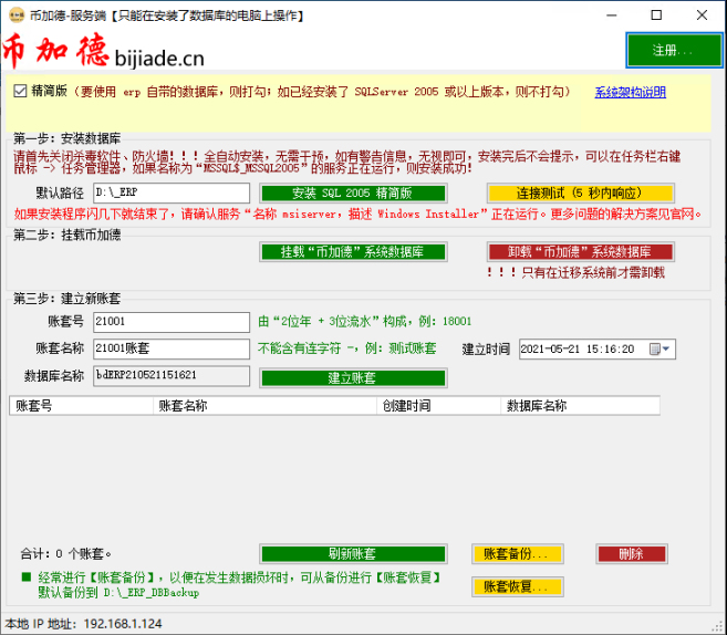 在Win10上erp系统怎么安装9