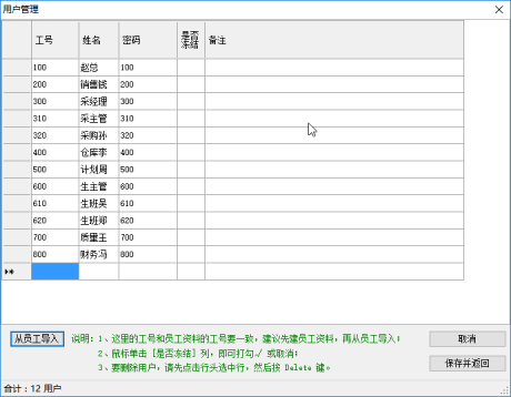 erp系统管理-用户管理