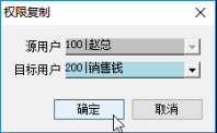 erp系统管理-用户权限复制