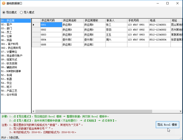 erp系统管理-基础数据接口-导出模式