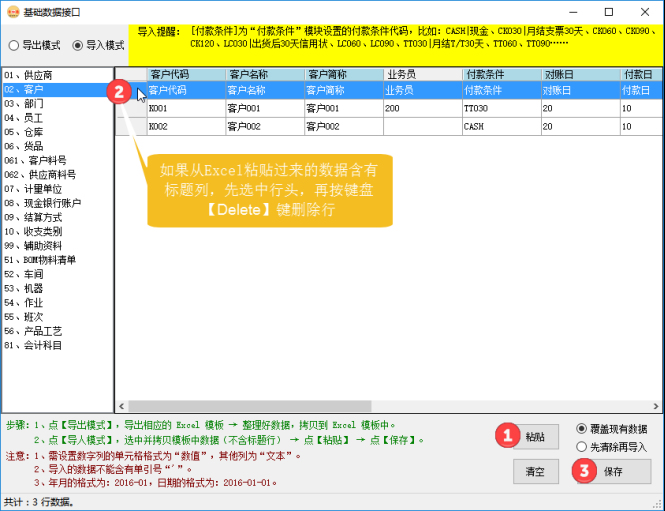 erp系统管理-基础数据接口-导入模式