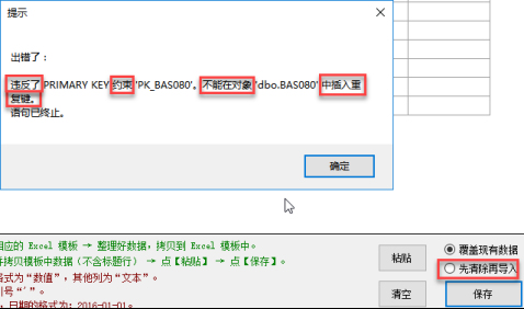 erp系统管理-基础数据接口-更改导入选项