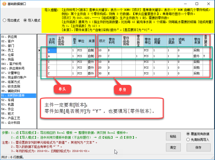 erp系统管理-基础数据接口-BOM导入注意事项