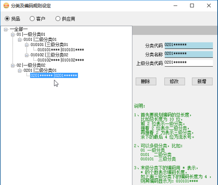 erp系统管理-分类及编码规则设定