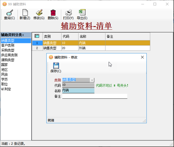 ERP系统基础资料-辅助资料