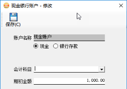 应收账款管理/应付账款管理-现金银行账户新增