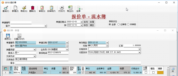 订单管理系统-报价单