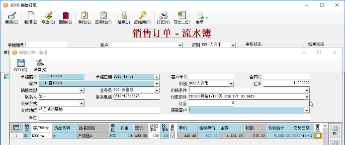 订单管理系统-销售订单录入