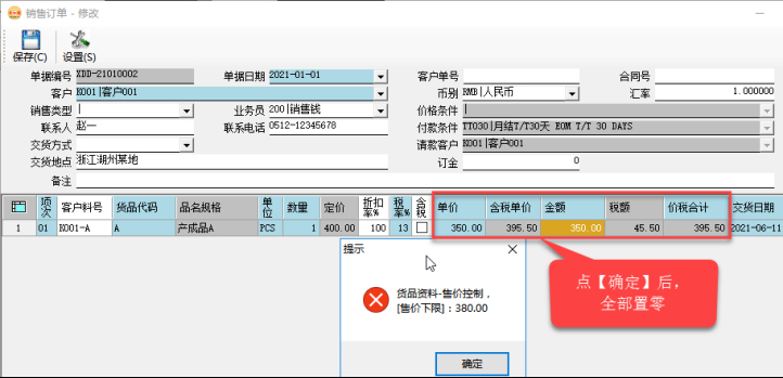 订单管理系统-销售订单价格控制-禁止低于货品价格下限