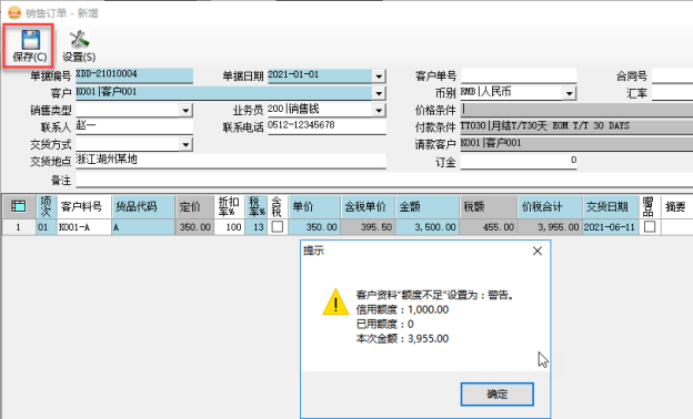 订单管理系统-销售订单信用额度控制-警告