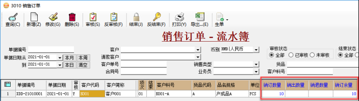 订单管理系统-销售订单-跟单