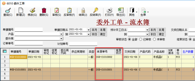 生产管理系统-MRP运算后-生成委外工单未审核