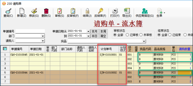 生产管理系统-MRP运算后-生成请购单未审核