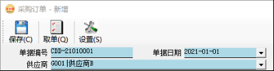 采购管理系统-采购订单-新增取单