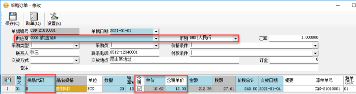 采购管理系统-采购订单-自动带出价格