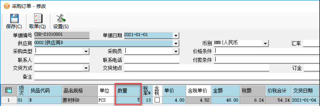 采购管理系统-采购订单-最低补量MOQ-补货倍量MPQ