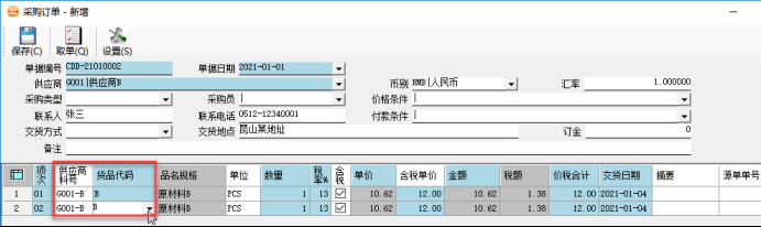 采购管理系统-采购订单-料号关联