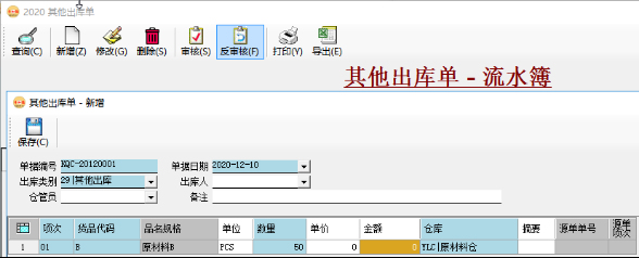 仓库管理系统-其他出库单