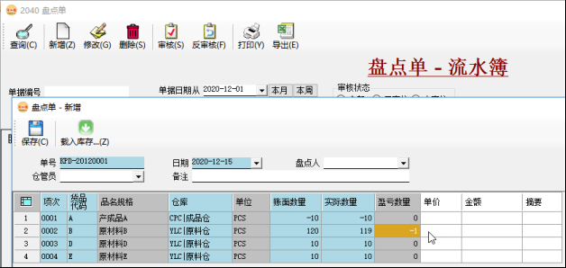 仓库管理系统-盘点单