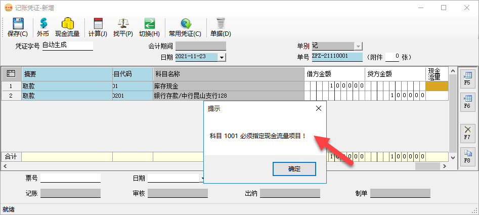 财务软件-在录入凭证时必须指定现金流量科目的现金项目