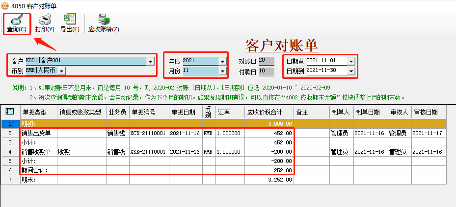 币加德ERP系统-客户对账单