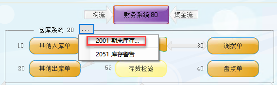 币加德ERP系统-期初库存界面