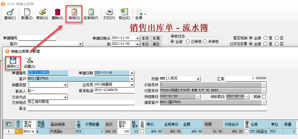 币加德ERP系统-销售出库单录入