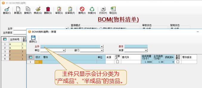 BOM管理-录入界面