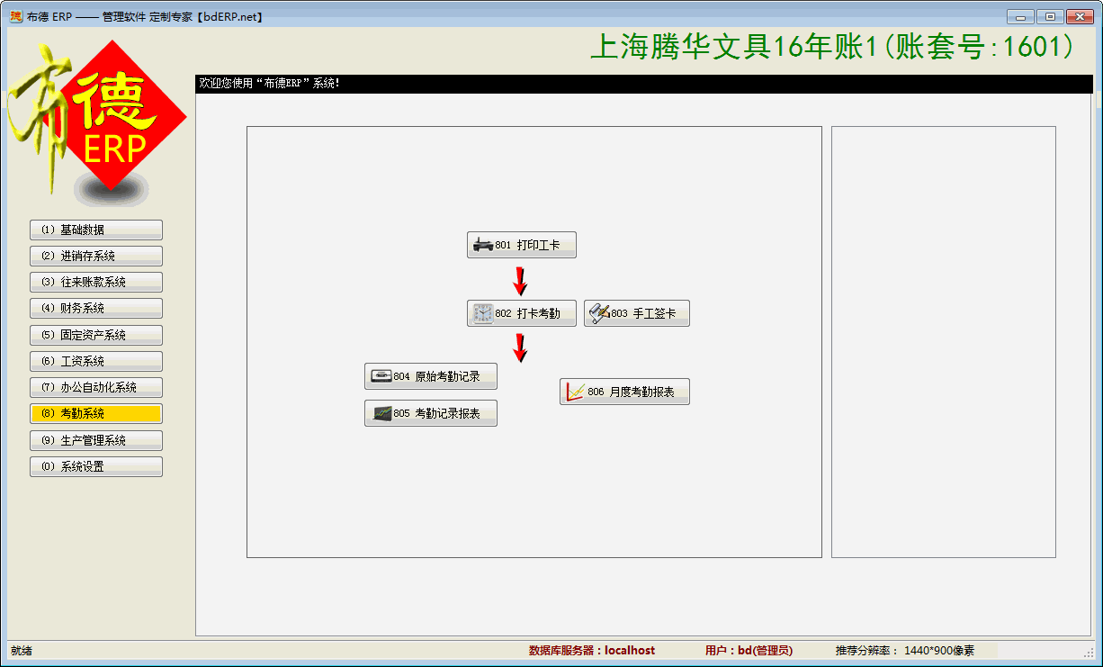 8-考勤系统-1